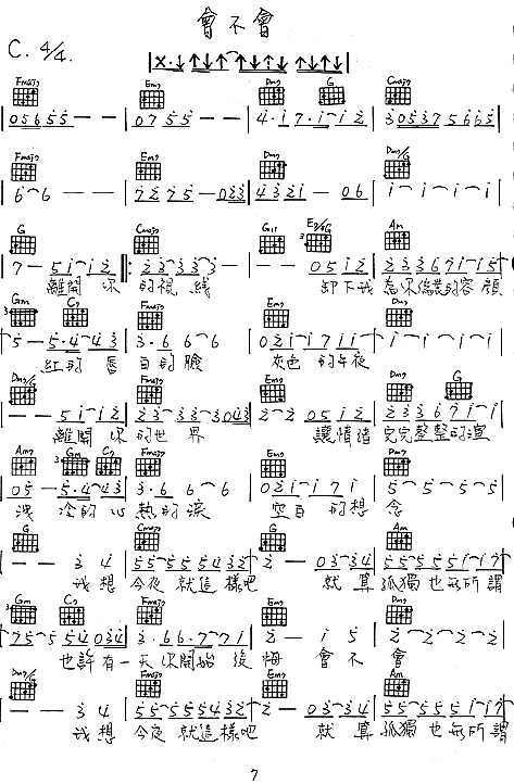 会不会(陈绮贞手稿）-C大调音乐网