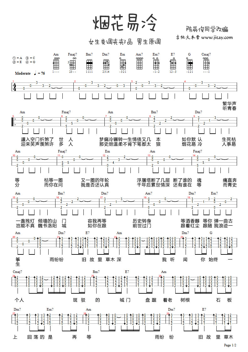 《烟花易冷尤克里里谱_ukulele弹唱谱-周杰伦》吉他谱-C大调音乐网