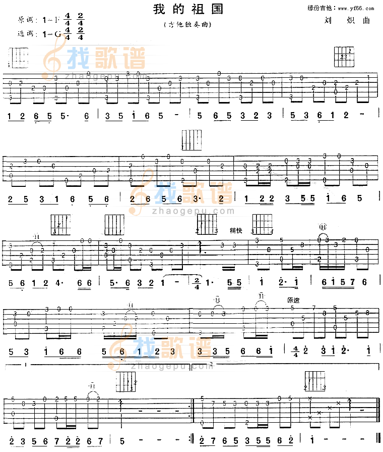 《我的祖国》吉他谱-C大调音乐网