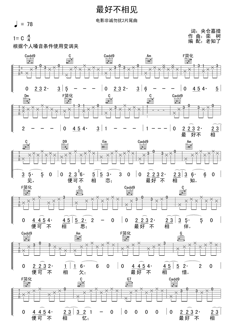 《最好不相见吉他谱_最好不相见吉他六线谱》吉他谱-C大调音乐网