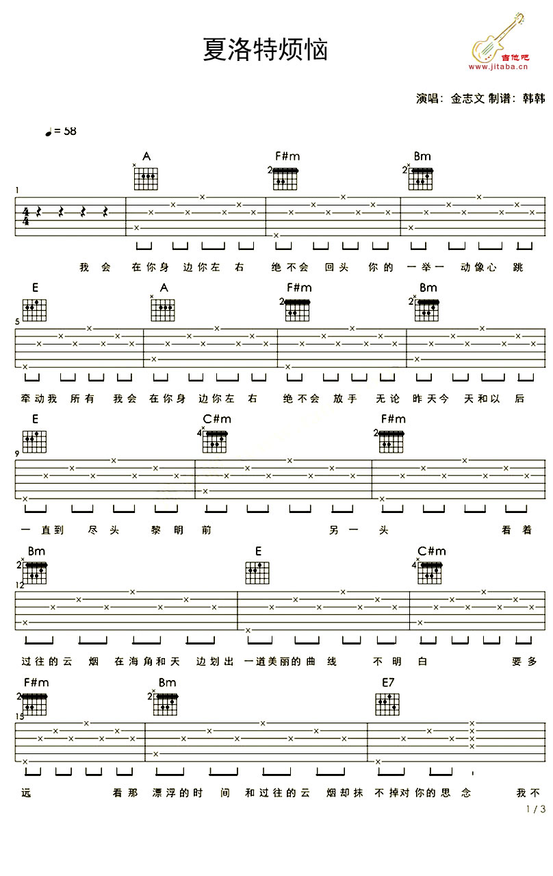《夏洛特烦恼吉他谱_金志文_A调弹唱谱》吉他谱-C大调音乐网