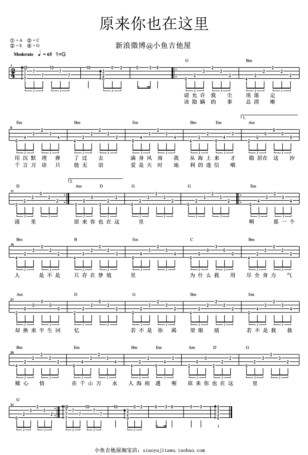《原来你也在这里ukulele谱_刘若英_尤克里里谱》吉他谱-C大调音乐网
