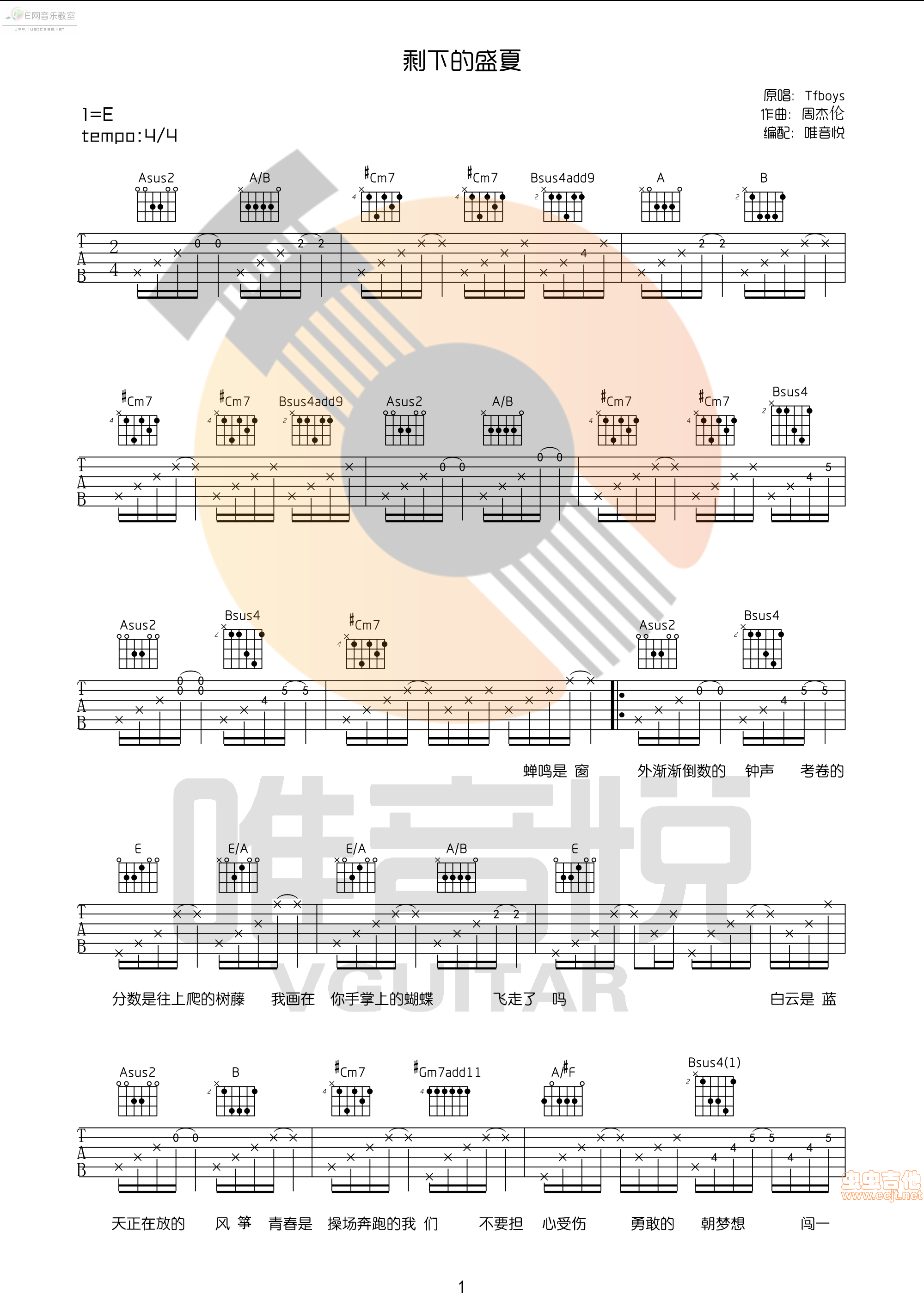 《剩下的盛夏-TFBOYS（简易版吉他谱）》吉他谱-C大调音乐网