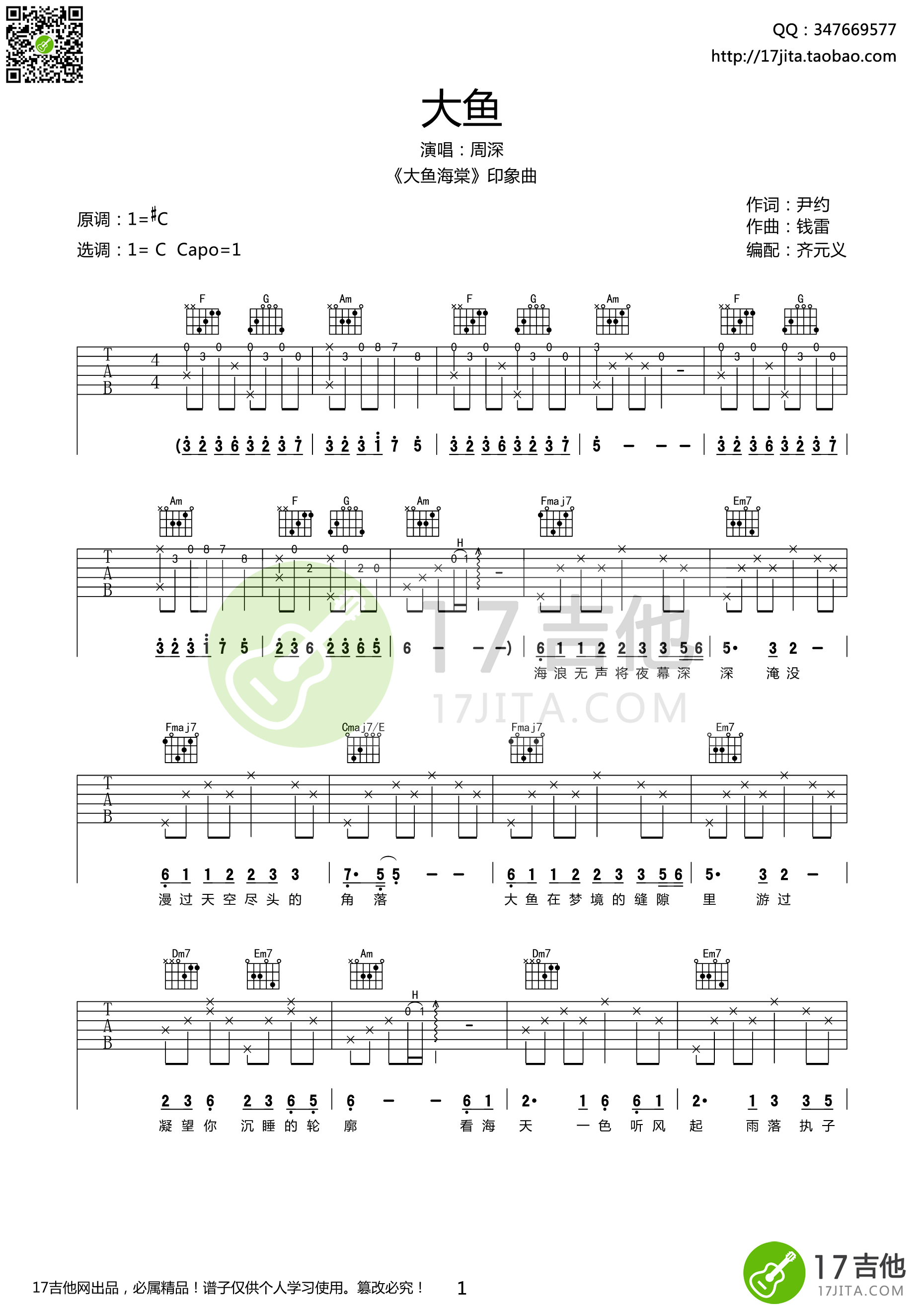 《大鱼吉他谱C调 周深 电影《大鱼海棠》印象曲全网首发》吉他谱-C大调音乐网