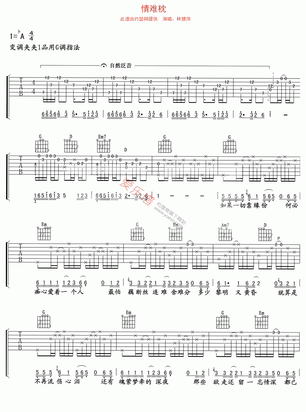 《林慧萍《情难枕》》吉他谱-C大调音乐网