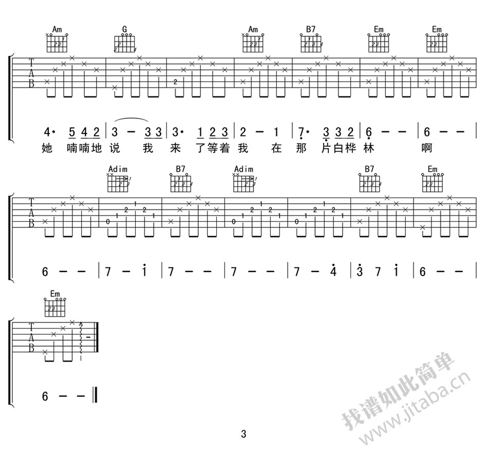 《白桦林吉他谱_朴树_G调简单版_高清图片六线谱》吉他谱-C大调音乐网