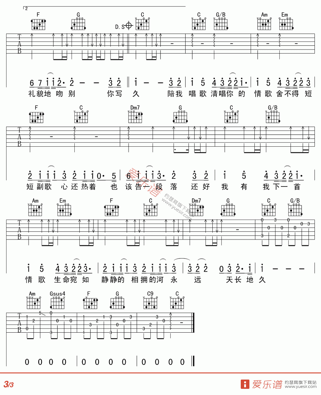 《《情歌》吉他谱_梁静茹《情歌》C调弹唱谱》吉他谱-C大调音乐网