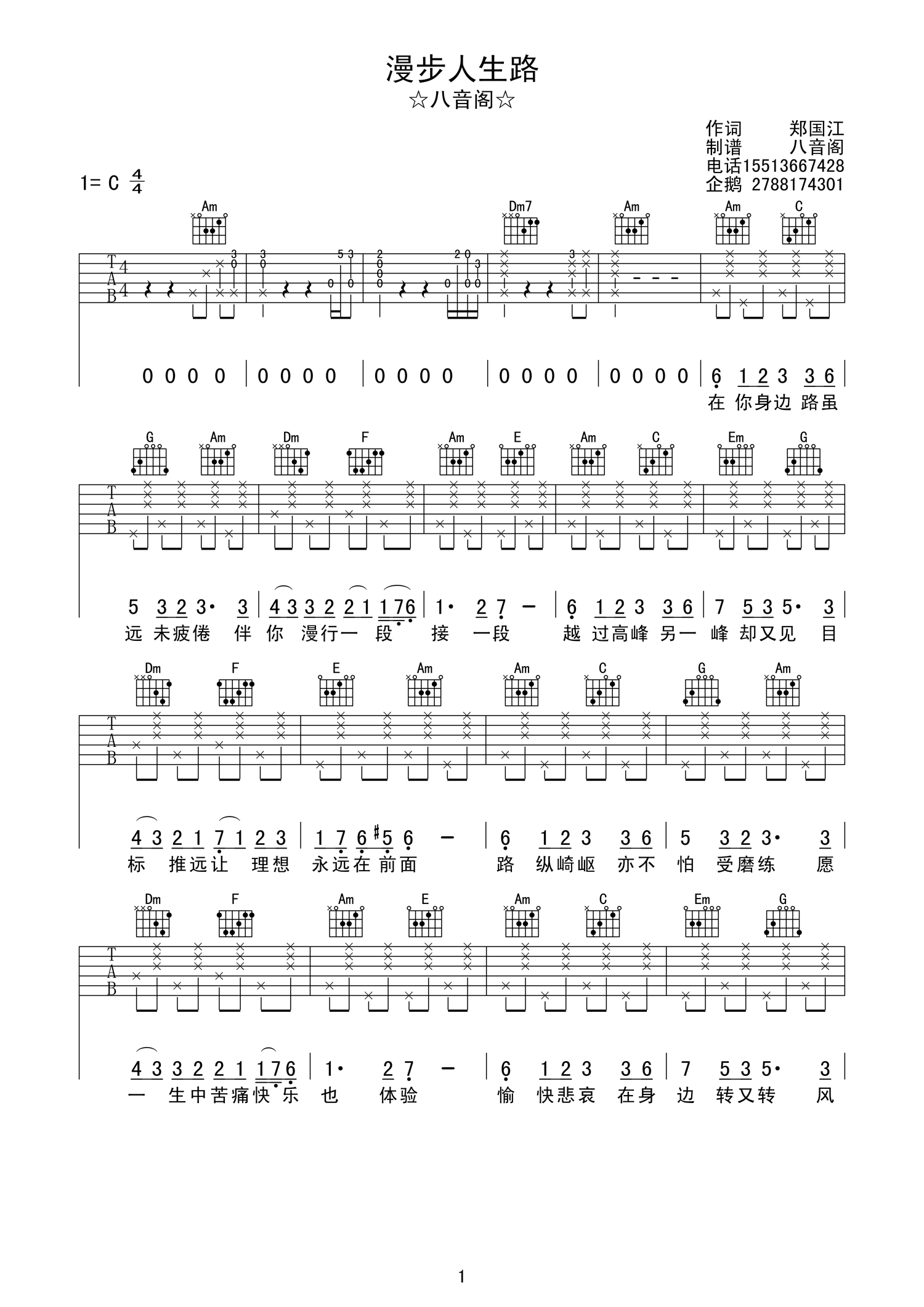 《漫步人生路吉他谱 邓丽君 C调简单版》吉他谱-C大调音乐网