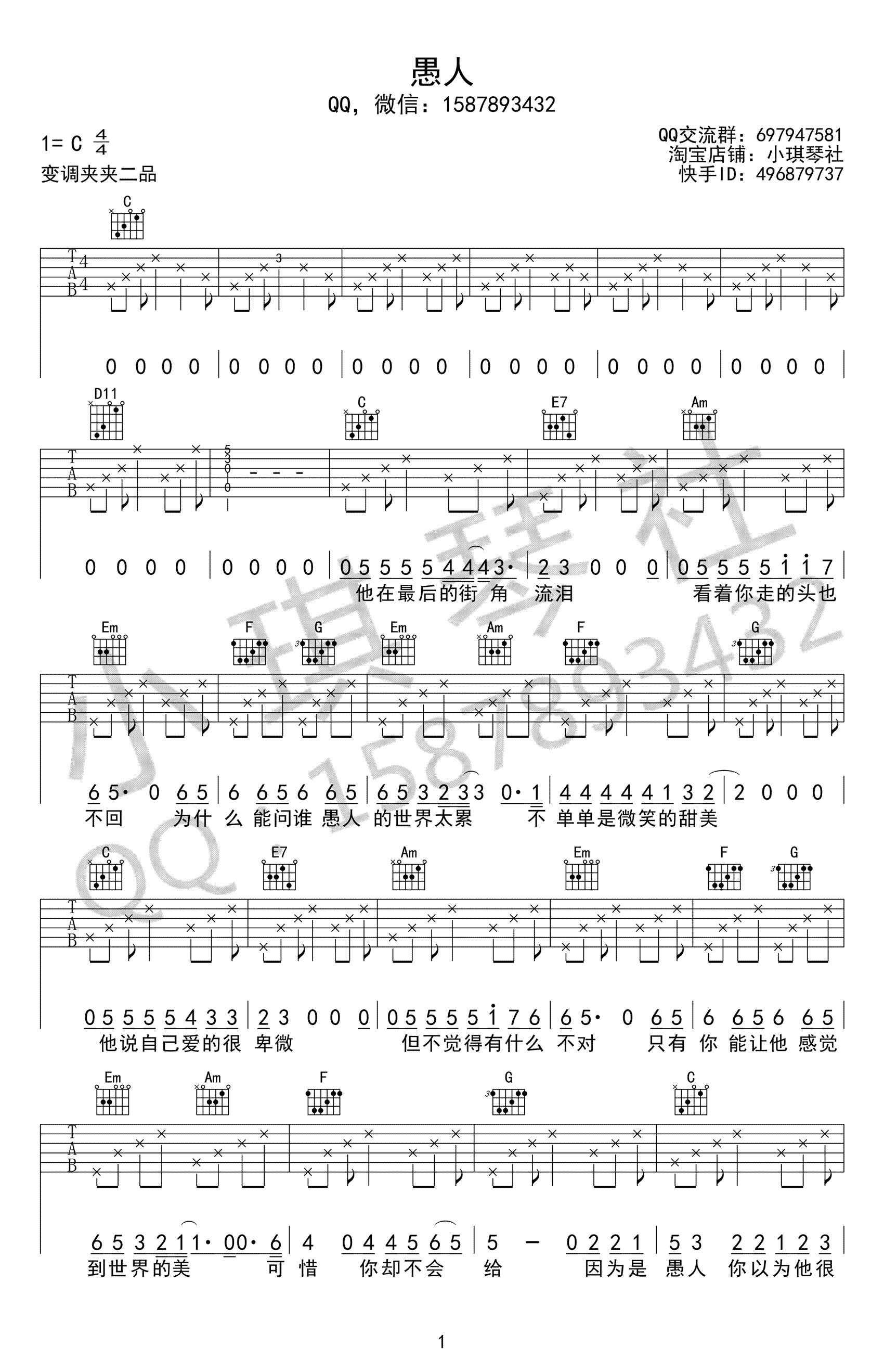 愚人吉他谱_赵烁_C调弹唱谱_愚人六线谱-C大调音乐网