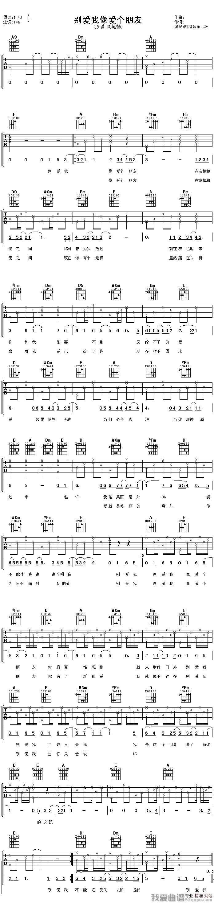 《别爱我像爱个朋友（阿潘编配版）》吉他谱-C大调音乐网