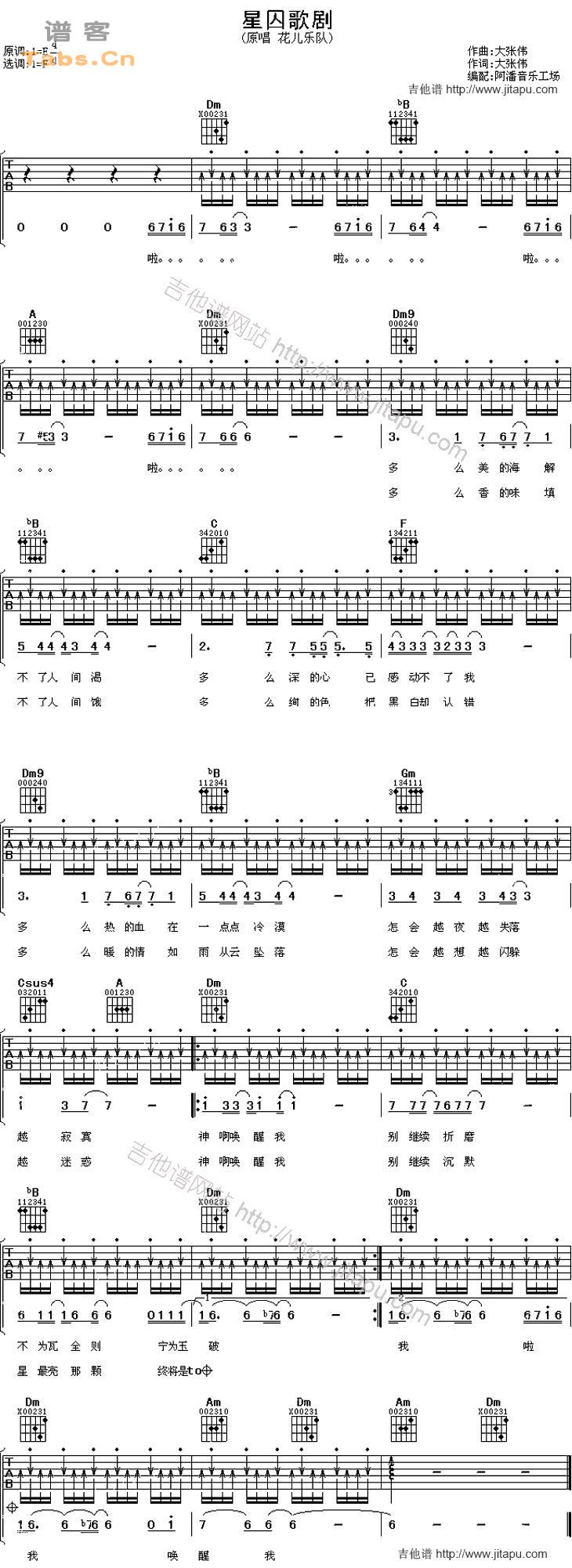 《星囚歌剧 图片版 吉他谱--花儿乐队》吉他谱-C大调音乐网