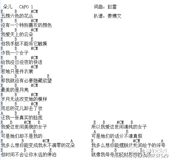 《朵儿吉他谱_赵雷_六线谱最新版弹唱谱_TXT和弦谱》吉他谱-C大调音乐网