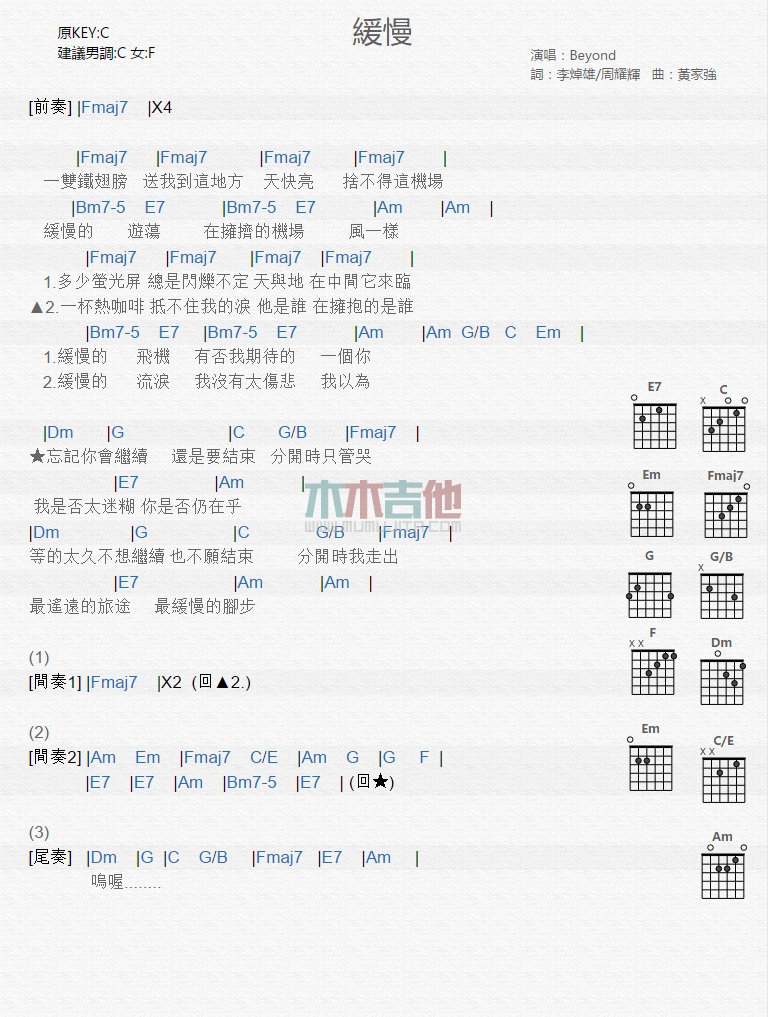 《缓慢》吉他谱-C大调音乐网