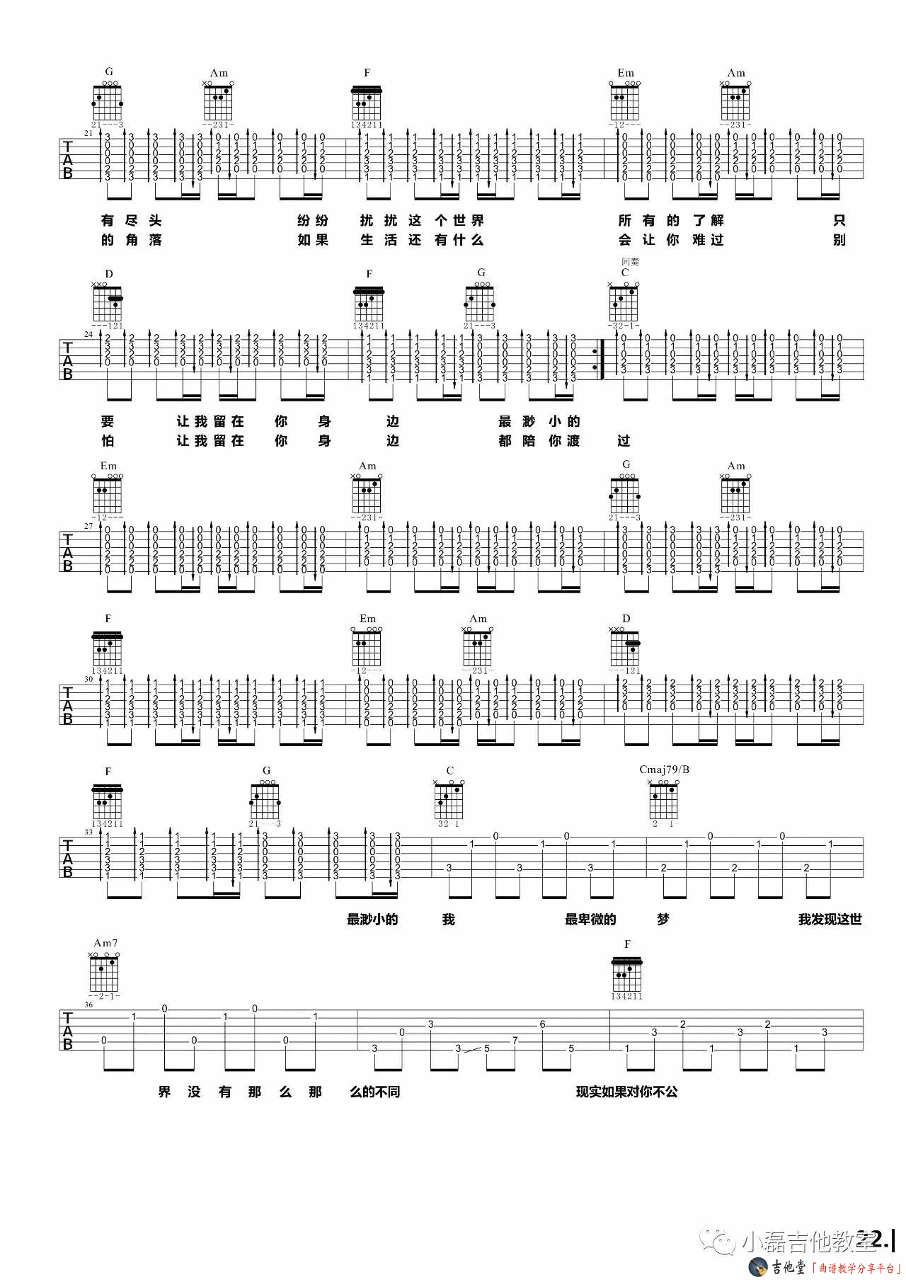 《《让我留在你身边》吉他谱_吉他弹唱视频教学（小磊教学）》吉他谱-C大调音乐网