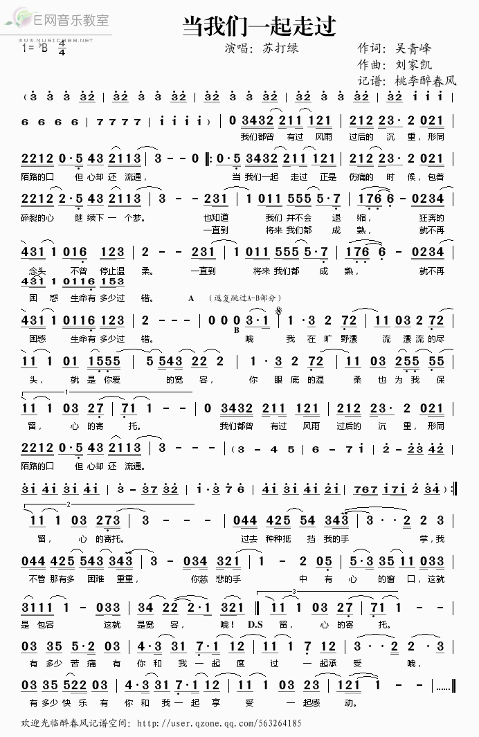 《当我们一起走过——苏打绿（简谱）》吉他谱-C大调音乐网