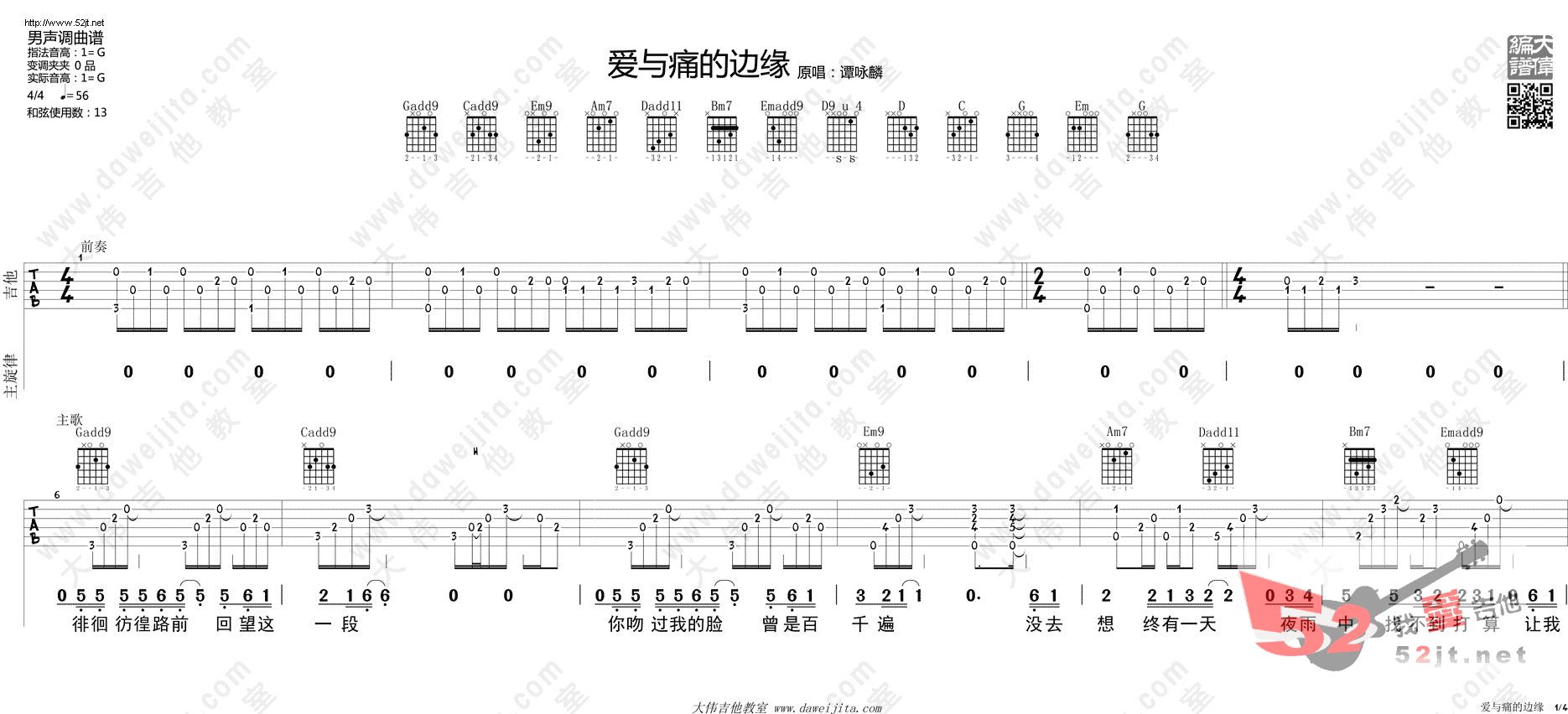 《爱与痛的边缘 有多少爱可以重来吉他谱视频》吉他谱-C大调音乐网