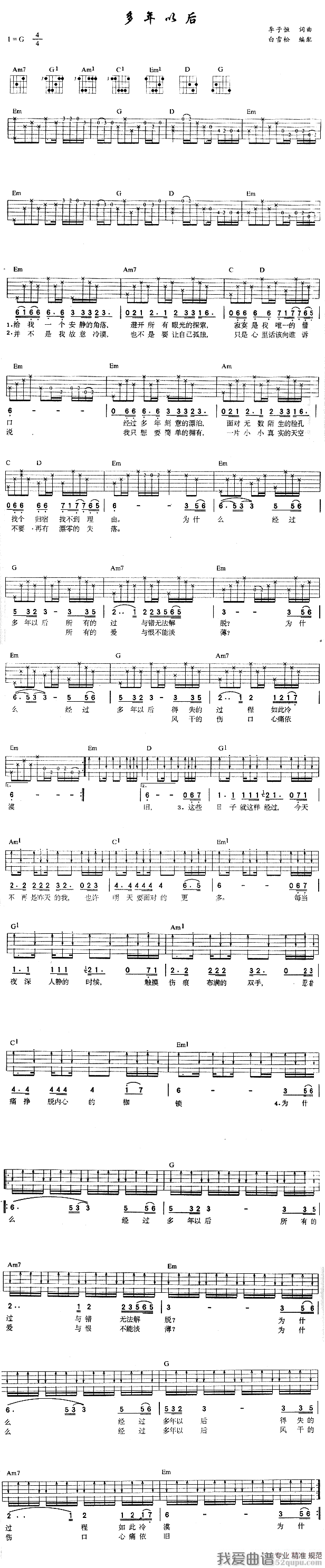 《姜育恒《多年以后》吉他谱/六线谱》吉他谱-C大调音乐网
