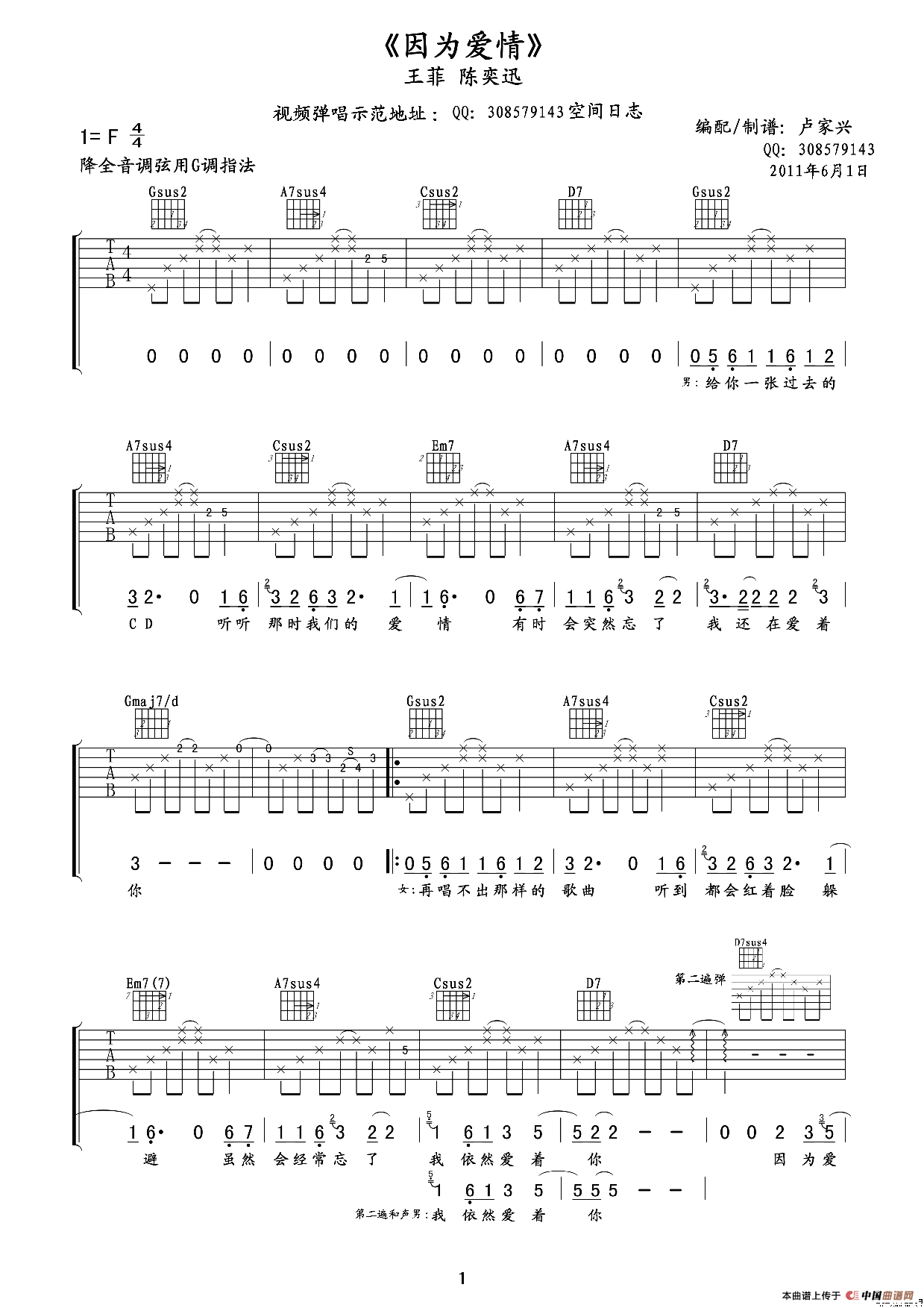 《因为爱情》吉他谱-C大调音乐网