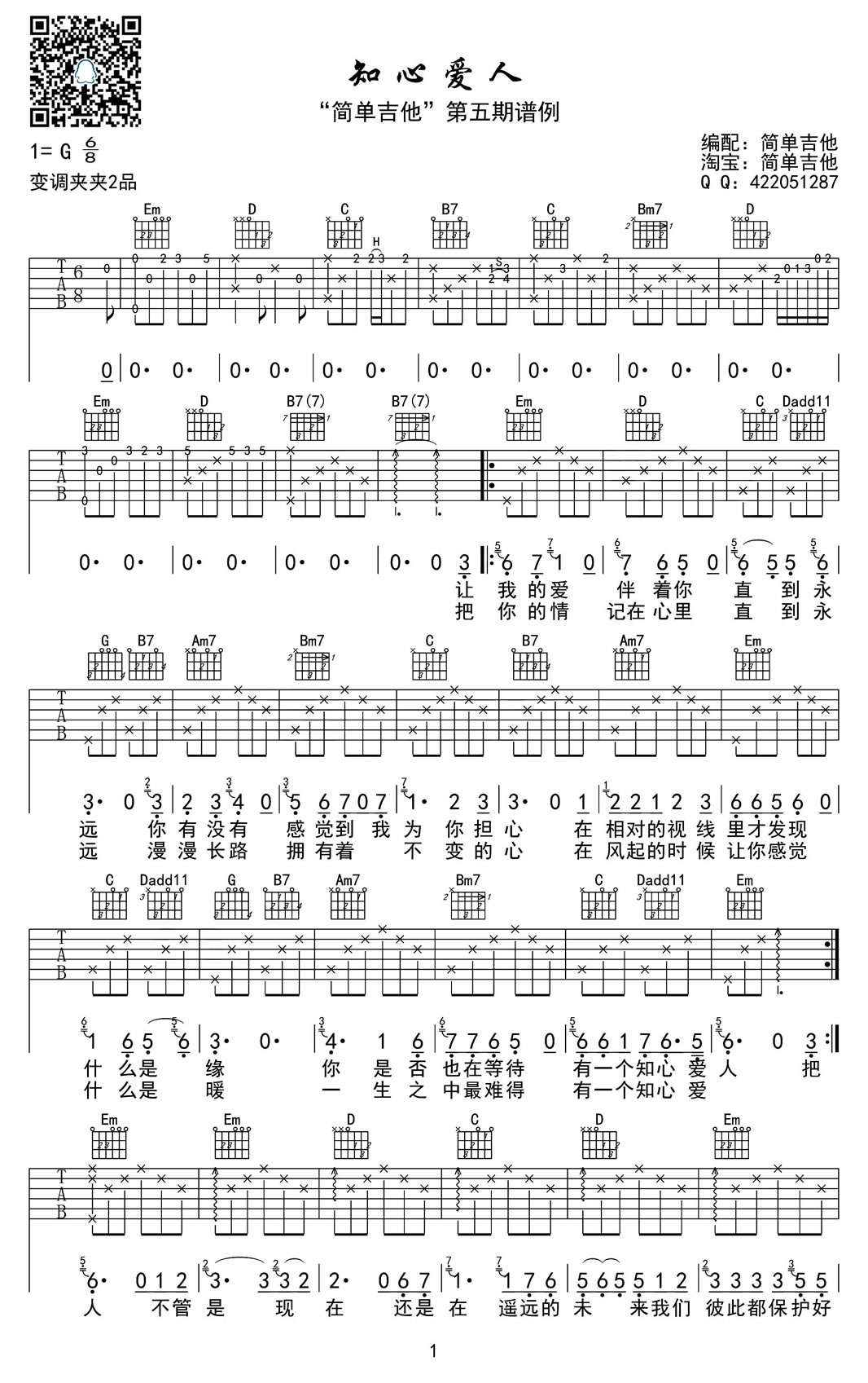 《知心爱人吉他谱_付笛生任静_七夕歌曲吉他弹唱谱》吉他谱-C大调音乐网