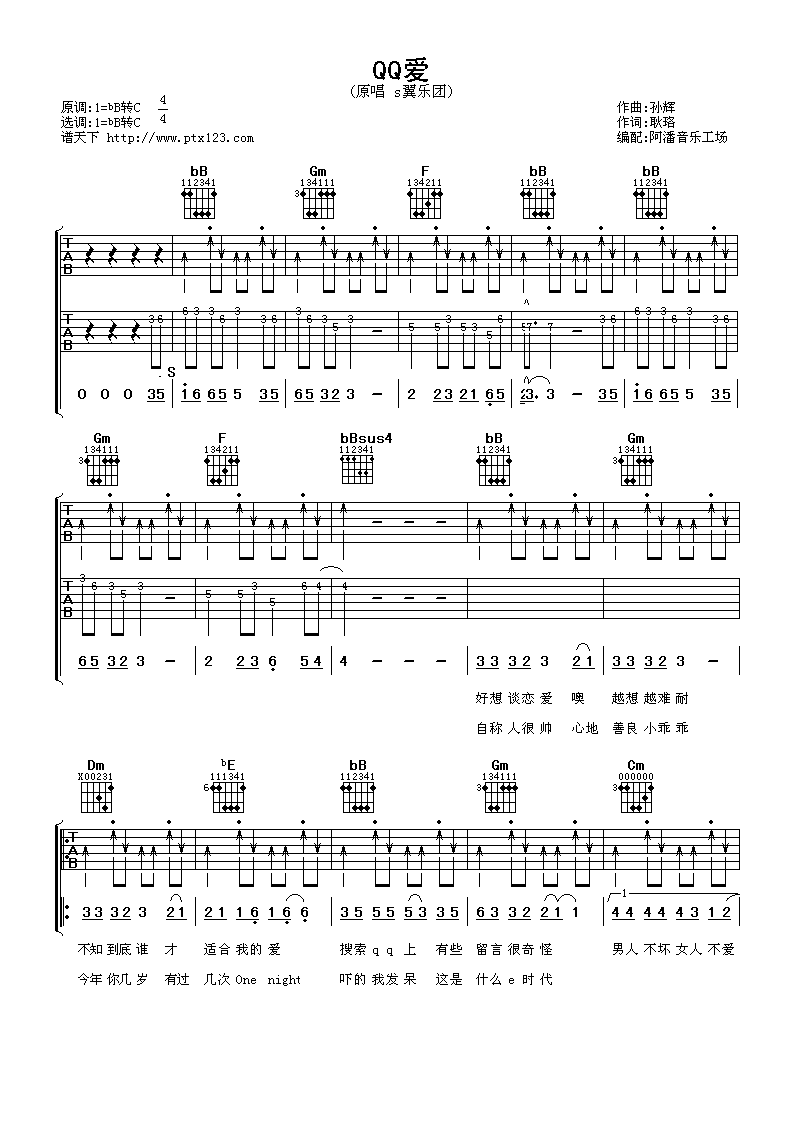 s翼乐团 qq爱吉他谱-C大调音乐网