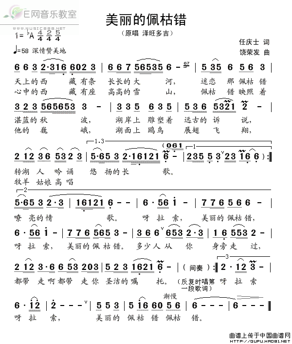 《美丽的佩枯错-泽旺多吉(简谱)》吉他谱-C大调音乐网