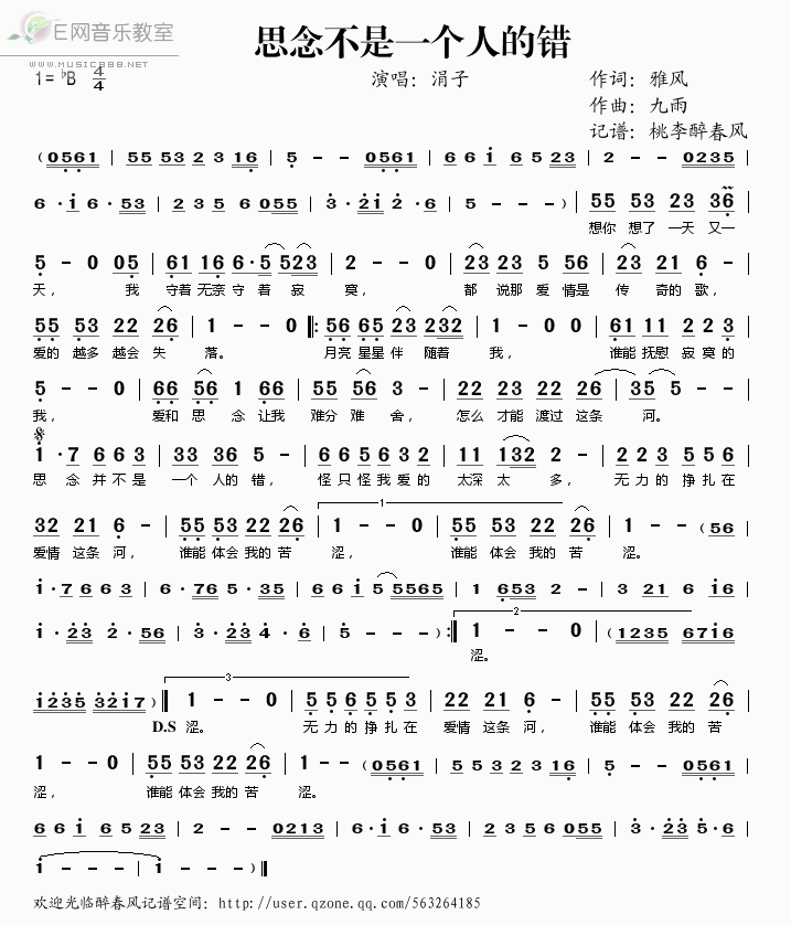 《思念不是一个人的错——涓子（简谱）》吉他谱-C大调音乐网