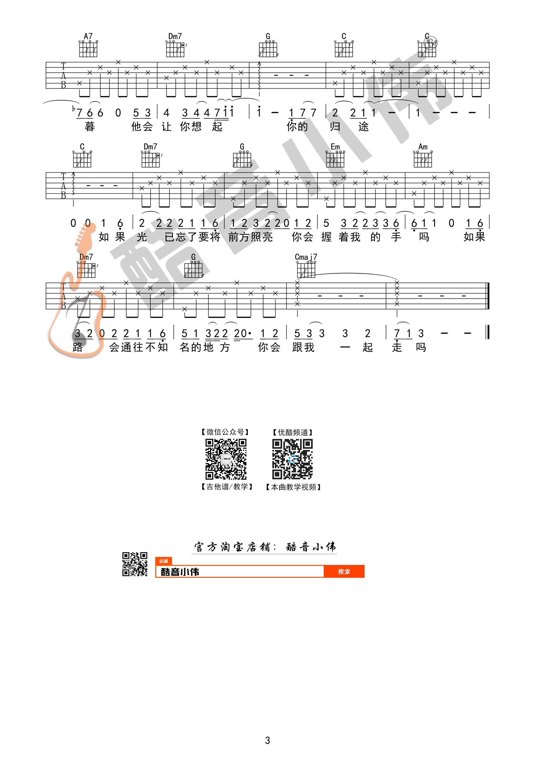 无问(《无问西东》主题曲 酷音小伟吉他教学)-C大调音乐网