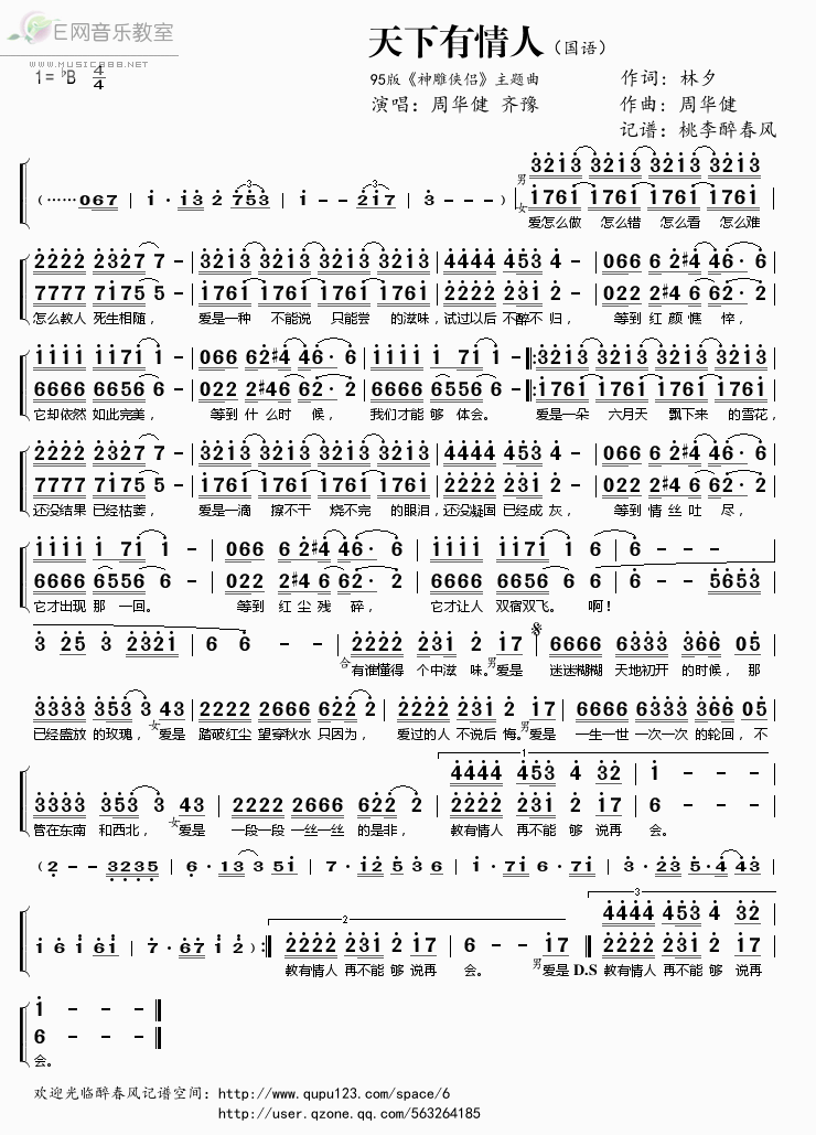 《天下有情人-周华健 齐豫（95版《神雕侠侣》主题曲简谱）》吉他谱-C大调音乐网