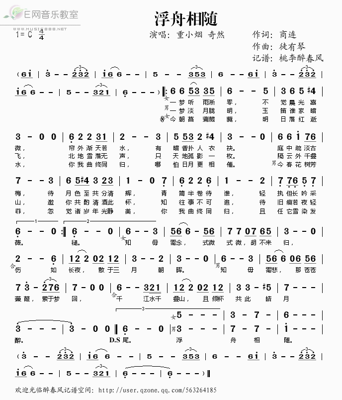 《浮舟相随——重小烟 奇然（简谱）》吉他谱-C大调音乐网