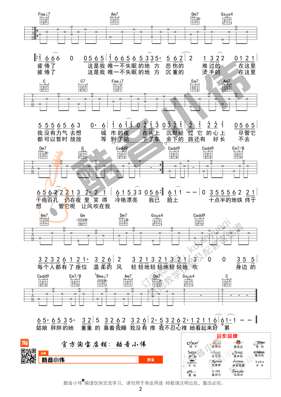 《《十点半的地铁》吉他谱_C调弹唱谱六线谱_吉他教学视频》吉他谱-C大调音乐网