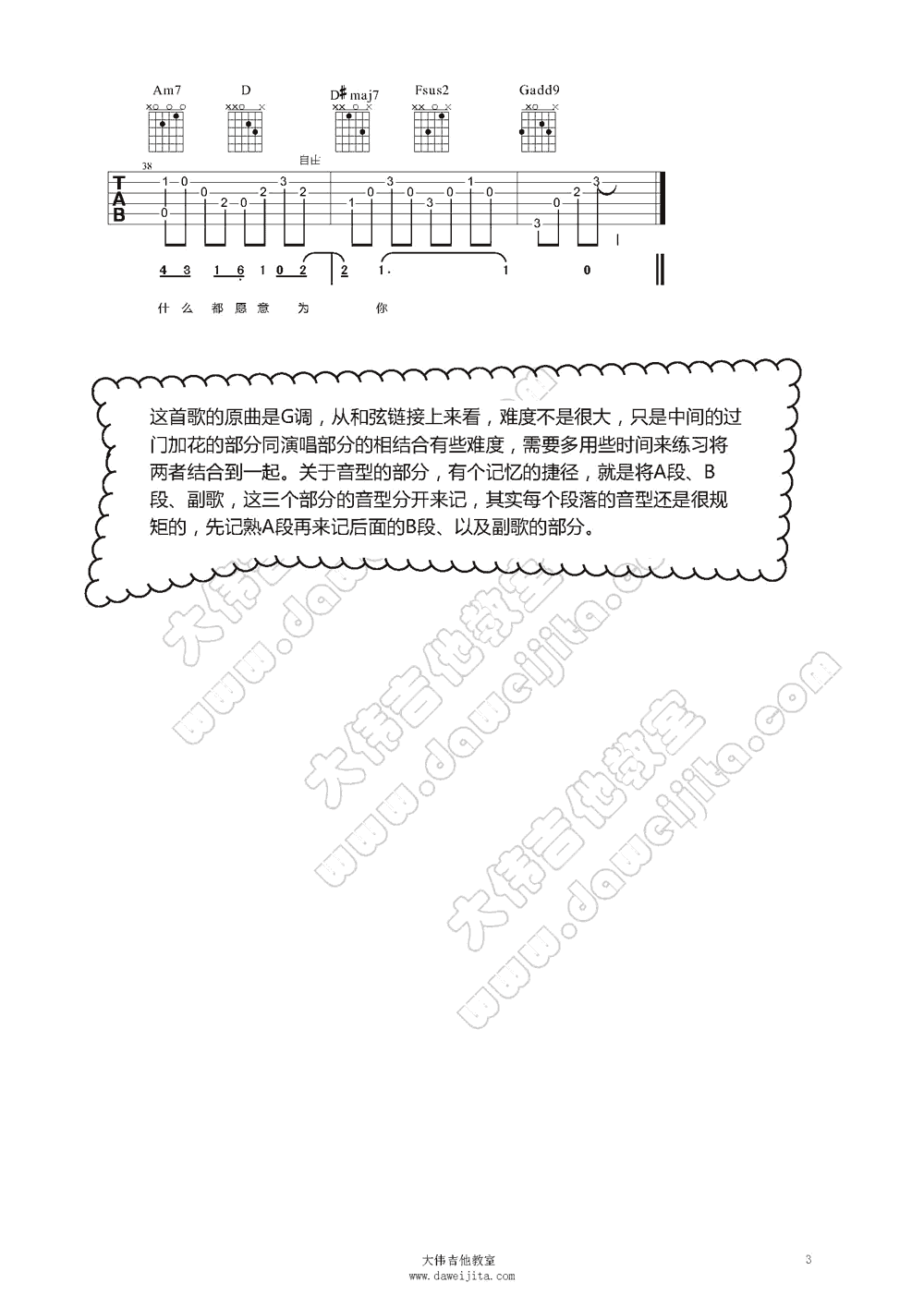 齐秦 我愿意吉他谱 大伟吉他版-C大调音乐网