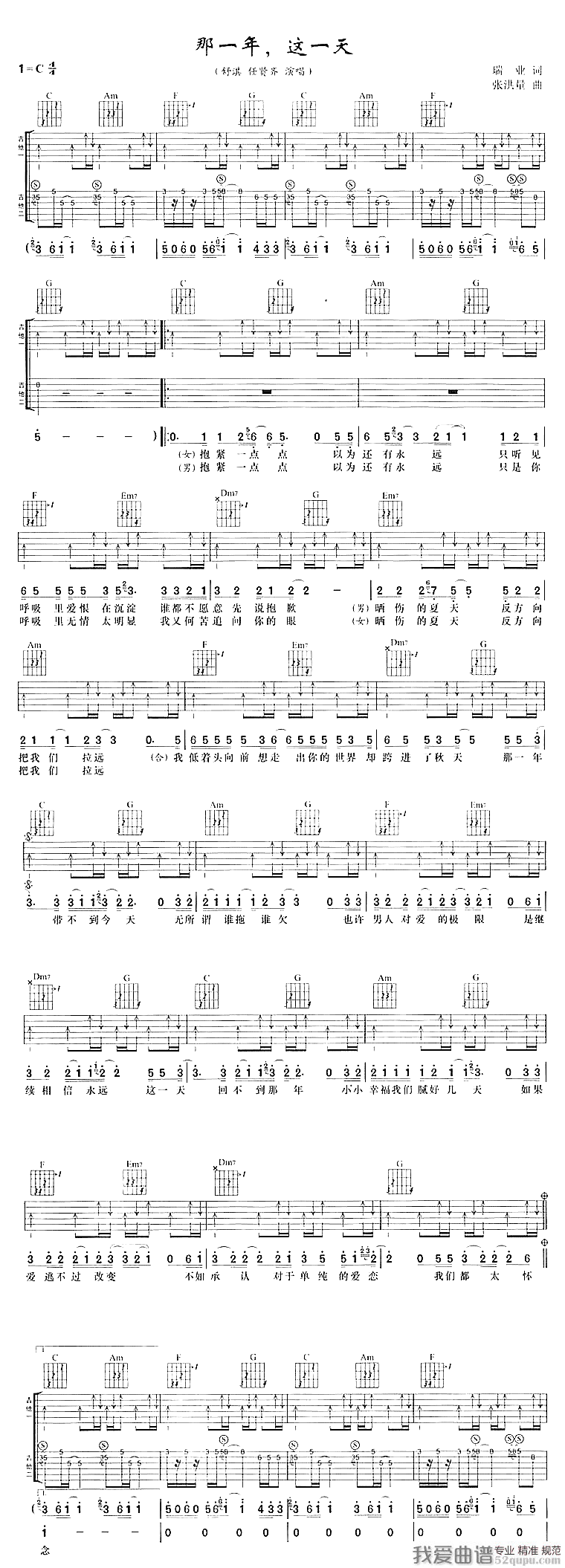 《任贤齐/舒淇《那一年，这一天》吉他谱/六线谱》吉他谱-C大调音乐网