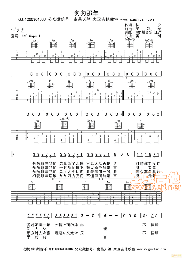 《《匆匆那年》吉他谱-加州音乐上传版》吉他谱-C大调音乐网