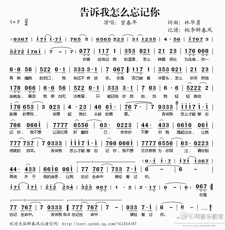 《告诉我怎么忘记你——曾春年（简谱）》吉他谱-C大调音乐网