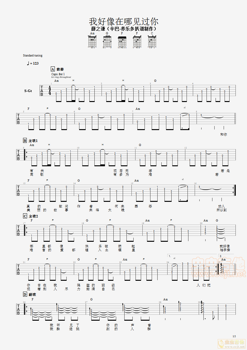 《我好像在哪见过你-sinbax编配版》吉他谱-C大调音乐网