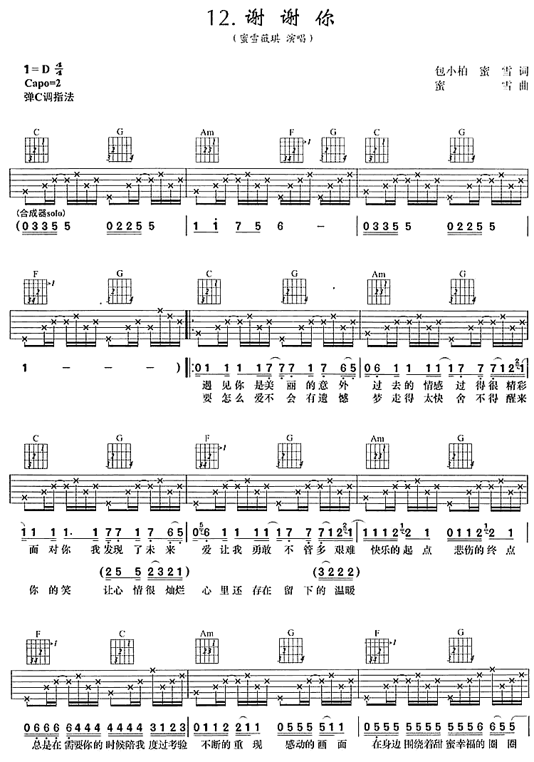 谢谢你-C大调音乐网