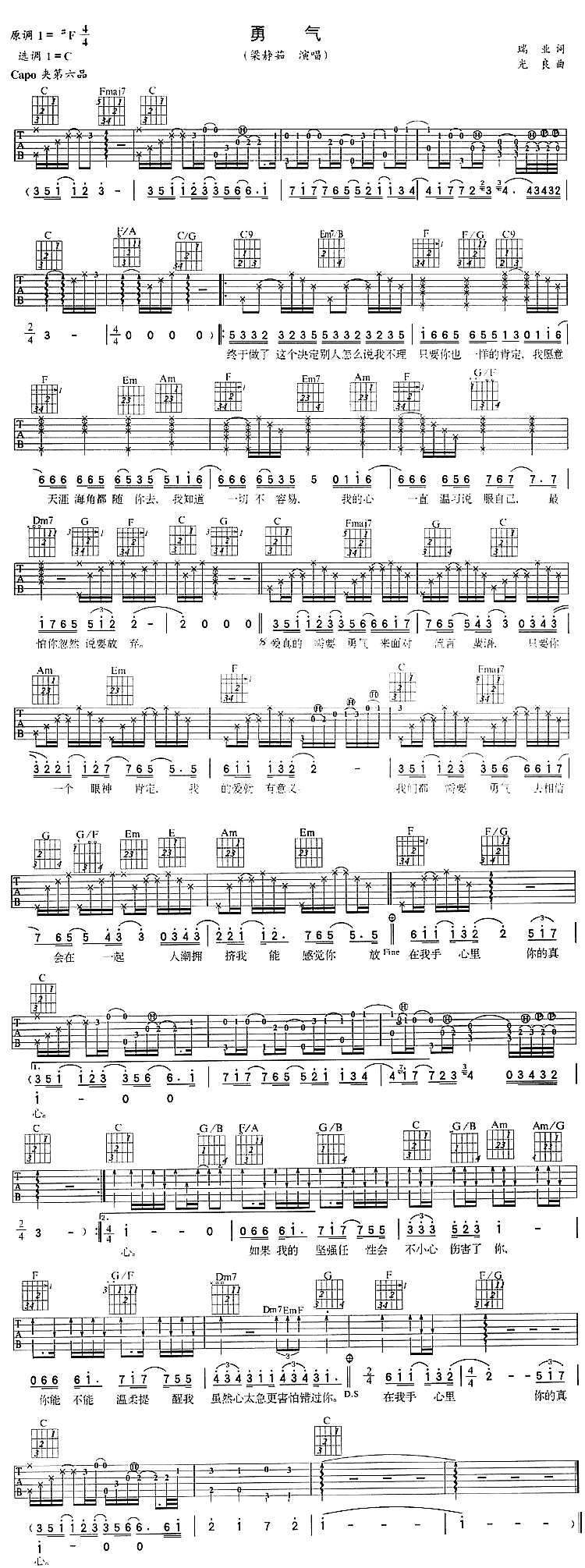 《勇气》吉他谱-C大调音乐网