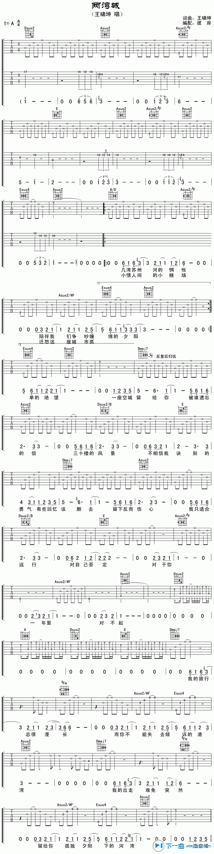 《两湾城吉他谱A调_王啸坤两湾城六线谱》吉他谱-C大调音乐网