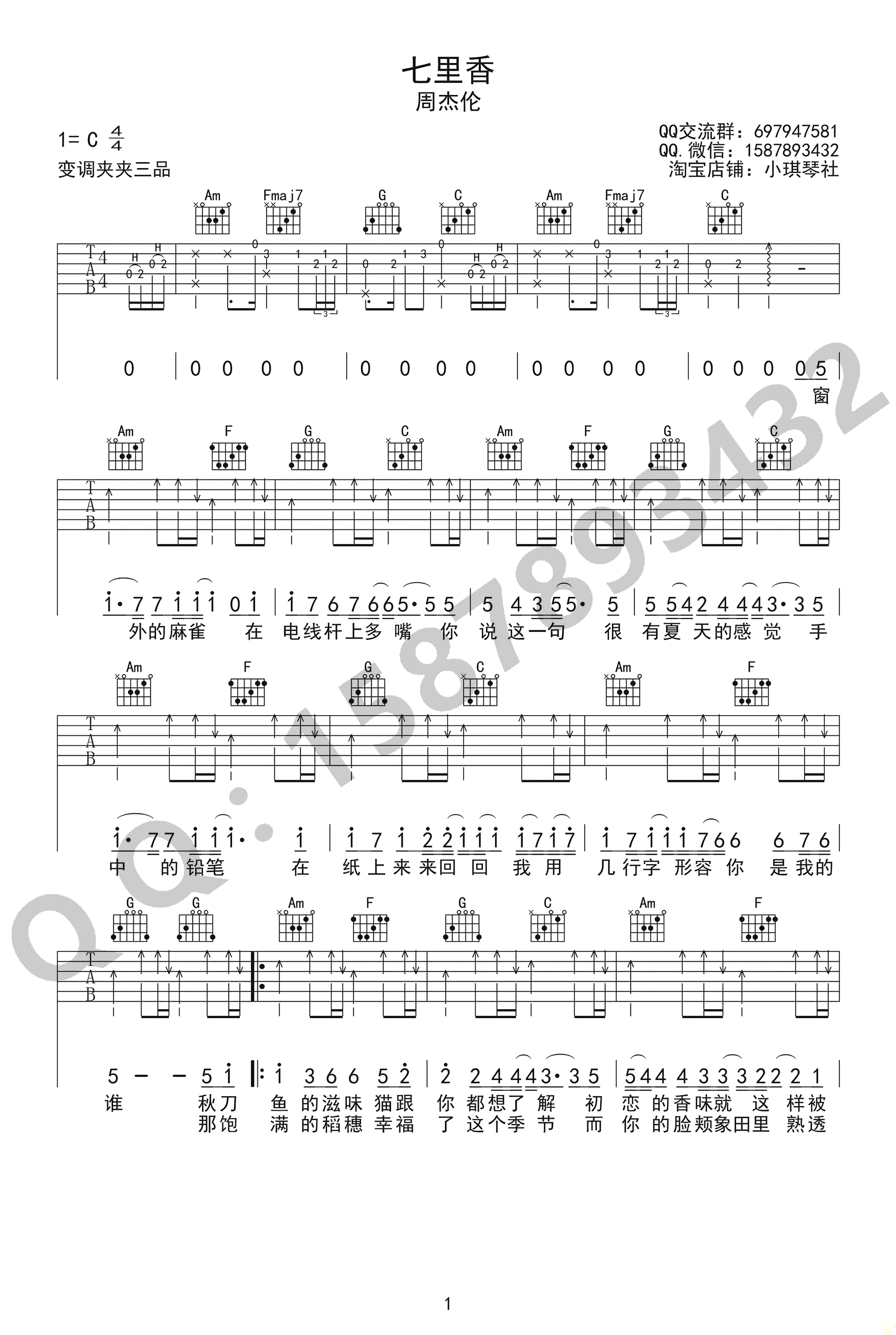 七里香吉他谱_周杰伦_C调弹唱谱_高清图片谱-C大调音乐网