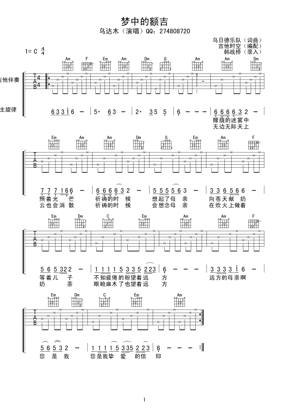 《梦中的额吉》吉他谱-C大调音乐网