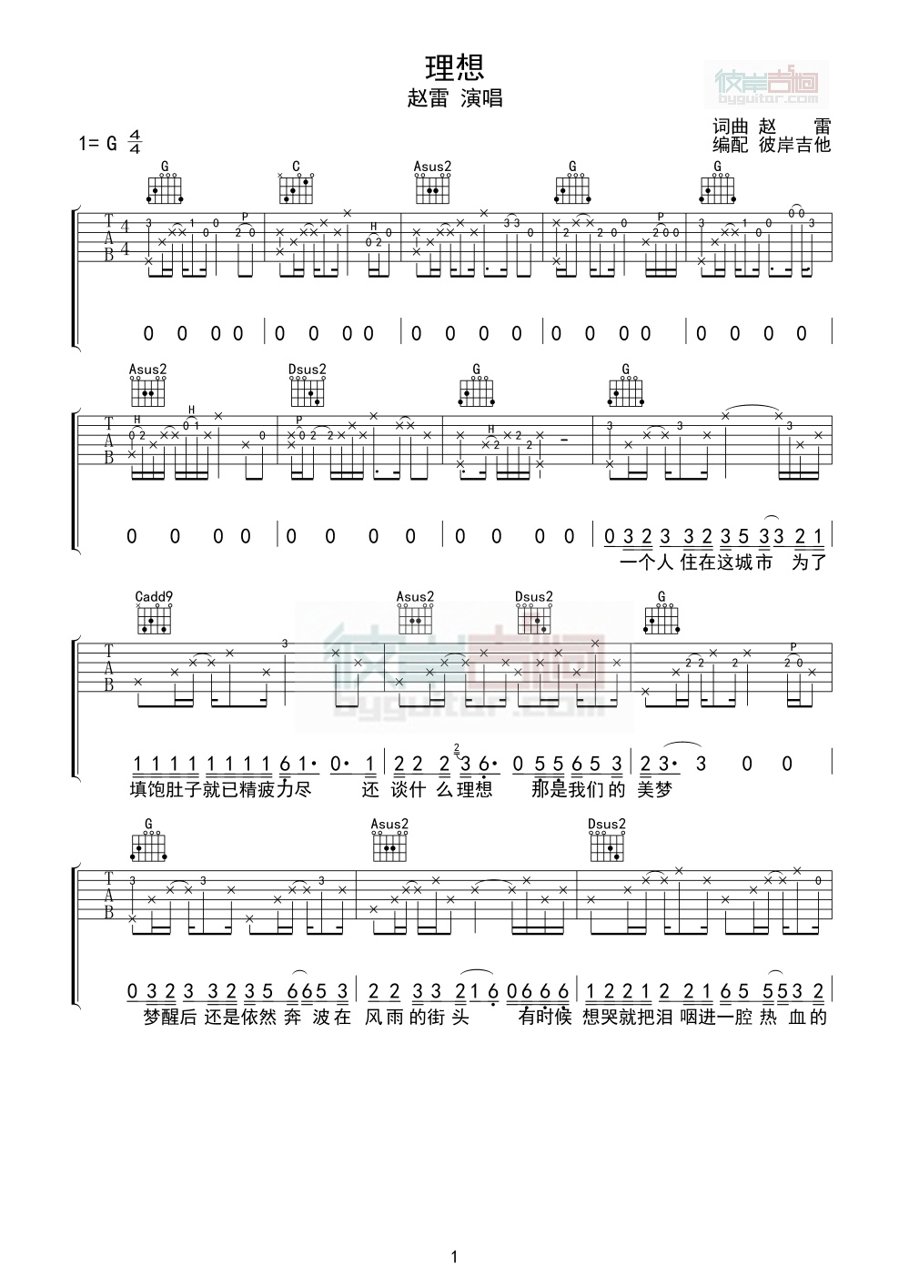 《赵雷《理想》G调吉他弹唱谱》吉他谱-C大调音乐网