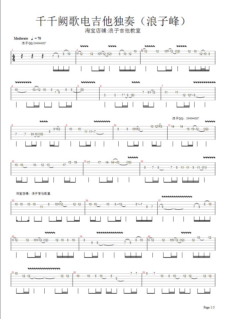 《千千阙歌电吉他独奏 浪子峰版本GTP图谱》吉他谱-C大调音乐网