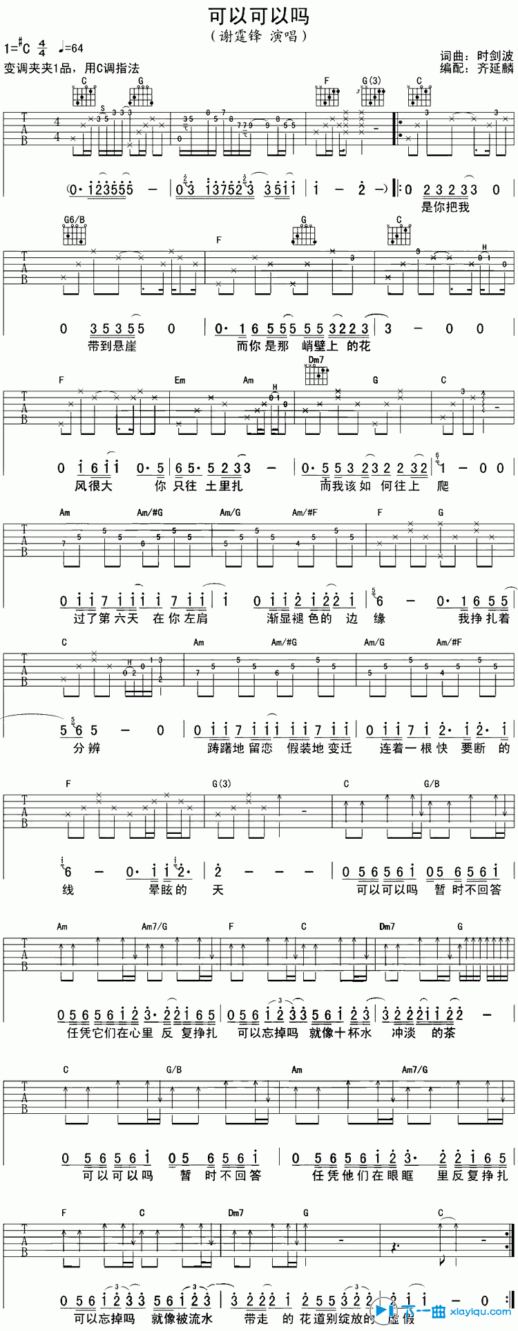 《可以可以吗吉他谱C调_谢霆锋可以可以吗六线谱》吉他谱-C大调音乐网