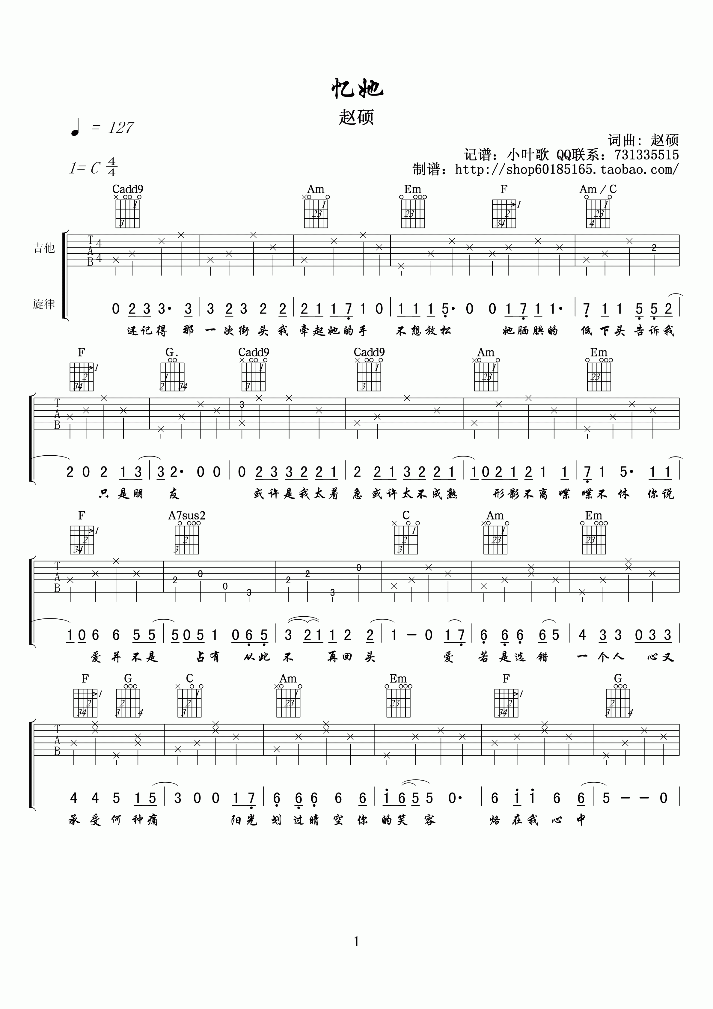 赵烁《忆她》吉他谱 C调小叶歌编配版-C大调音乐网