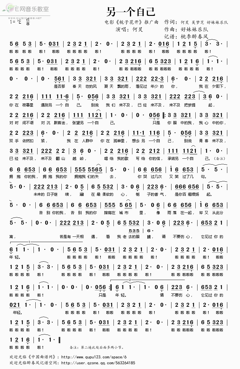《另一个自己-何炅（《栀子花开》推广曲简谱）》吉他谱-C大调音乐网