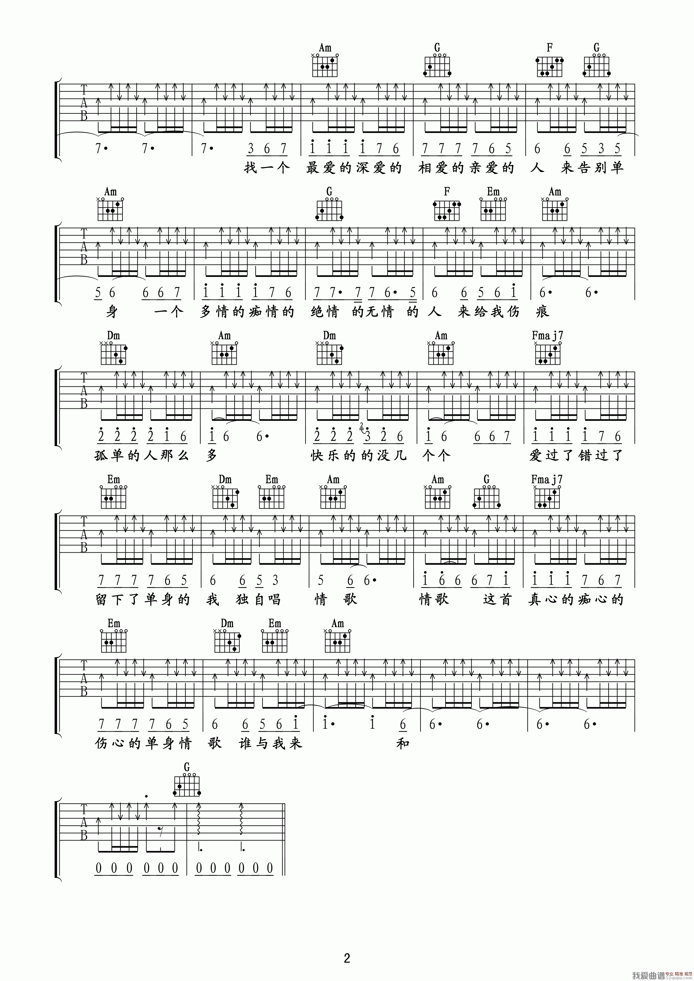 《林志炫《单身情歌》吉他谱/六线谱》吉他谱-C大调音乐网