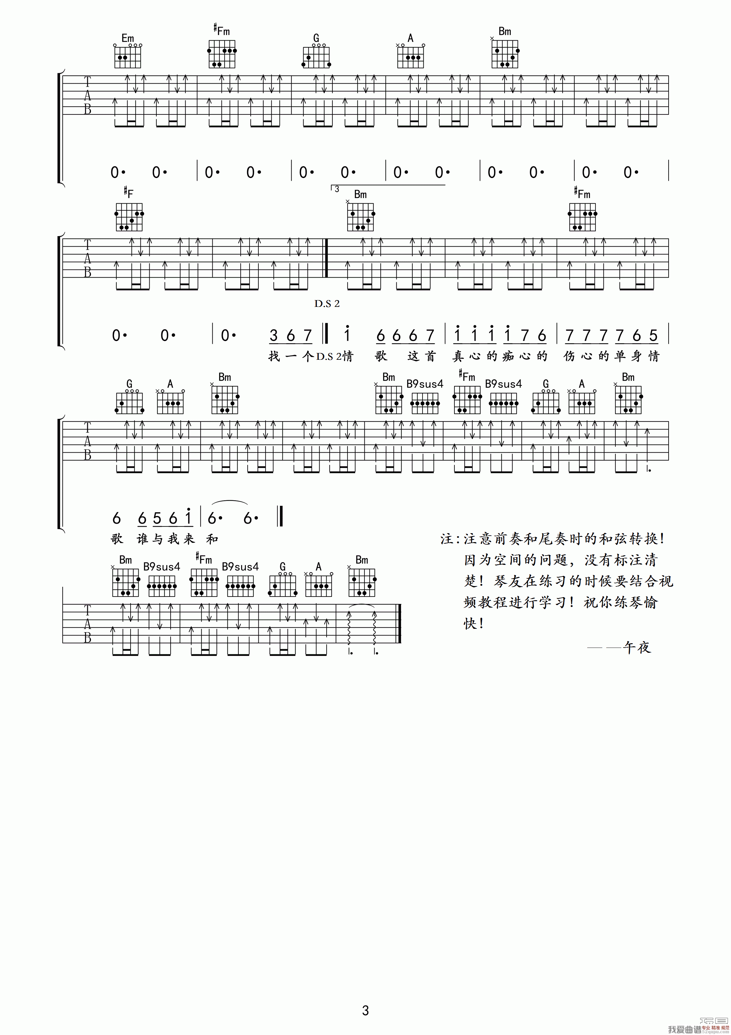 《林志炫《单身情歌》吉他谱/六线谱》吉他谱-C大调音乐网