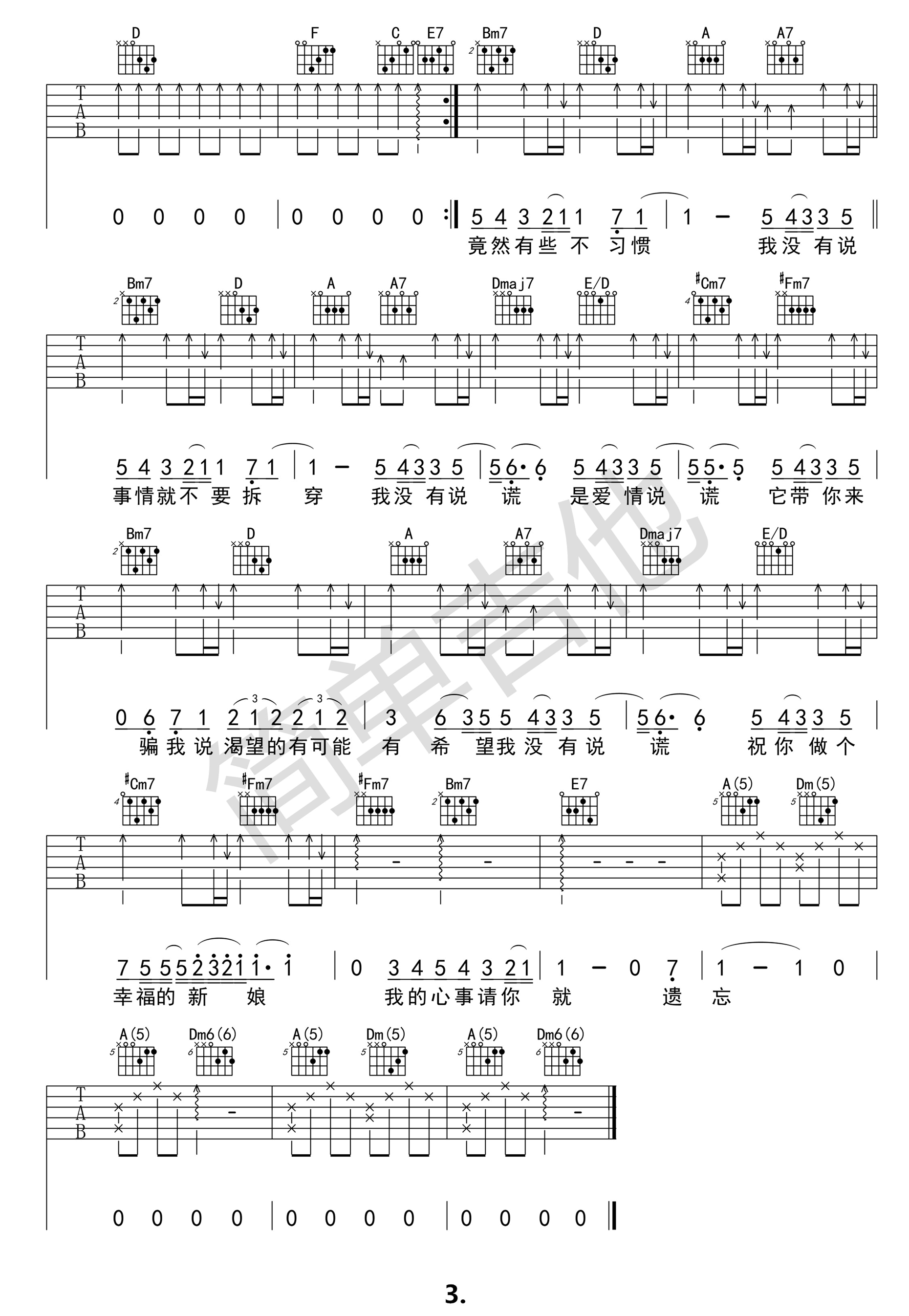 《说谎》吉他谱 林宥嘉（高清谱例）-C大调音乐网