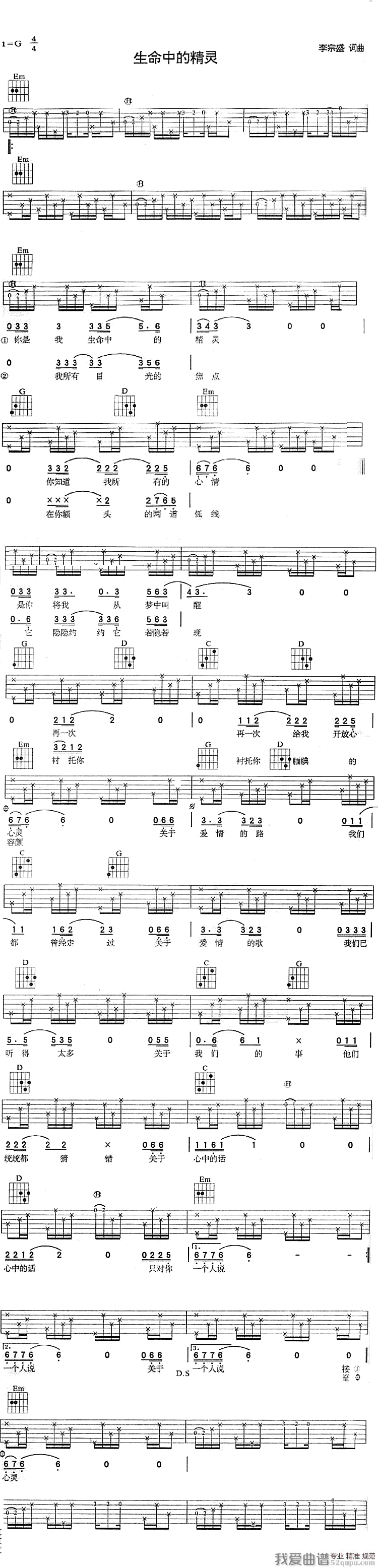 《李宗盛《生命中的精灵》吉他谱/六线谱》吉他谱-C大调音乐网