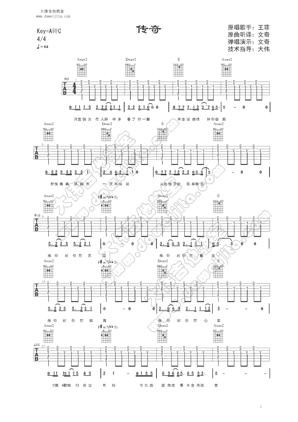 李建版 传奇吉他谱 大伟吉他高清版-C大调音乐网